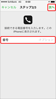 電話番号を入力し、「次へ」を押します。