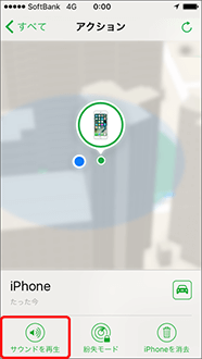 探している iPhone、iPad を鳴らすことができます。