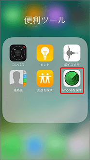 ホーム画面より「iPhone を探す」を押します。