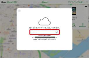 Apple ID のパスワードを入力し、矢印をクリック