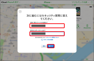 セキュリティ質問の答えを入力し、「続ける」をクリック