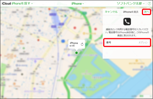データを消去後、紛失した iPhone（iPad）に表示する電話番号を入力し、「次へ」をクリック