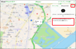 データを消去後、紛失した iPhone（iPad）に表示するメッセージを入力し、「完了」をクリック
