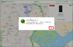 消去が開始されます。「OK」をクリック
