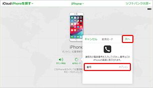 紛失した iPhone（iPad）に表示する電話番号を入力し、「次へ」をクリック