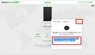 紛失した iPhone（iPad）に表示するメッセージを入力し、「完了」をクリック
