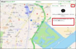 紛失した iPhone（iPad）に表示するメッセージを入力し、「完了」をクリック