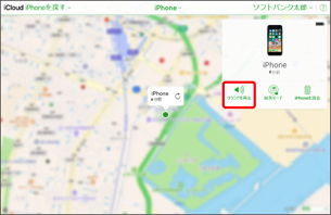 「サウンド再生」をクリックすると、探している iPhone(iPad)の音を鳴らすことができます。