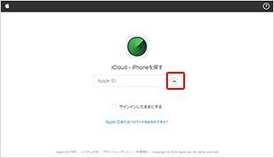 探したい iPhone（iPad）で設定した Apple ID を入力し、矢印をクリック