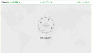 デバイスの位置情報を確認する画面が表示されます。