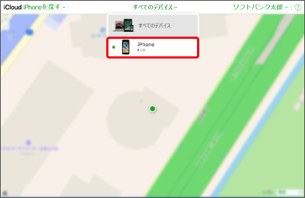 探したい iPhone（iPad）をクリック