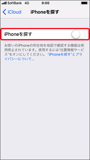 「iPhoneを探す（iPadを探す）」をオンにします。