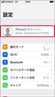 「iPhoneにサインイン」を押します。すでにサインインしている場合はステップ 7へお進みください。