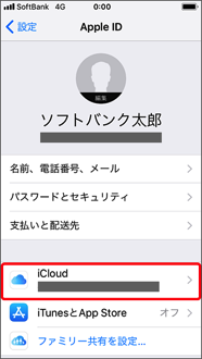 「iCloud」を押します。