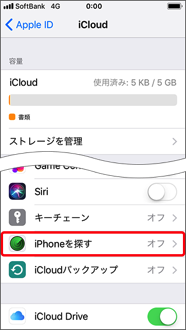 「iPhoneを探す（iPadを探す）」を押します。