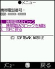 安心遠隔ロックメニュー