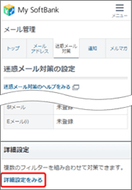 「詳細設定をみる」を押します。