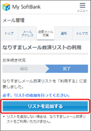 「リストを追加する」を押します。