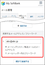 メールアドレスや任意の文字列を入力し、指定方法を選択します。