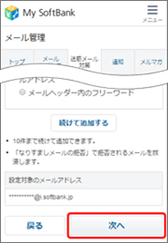 登録内容を確認し、「次へ」を押します。