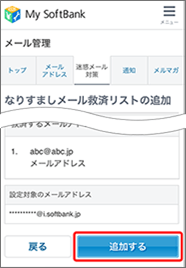 「追加する」を押します。