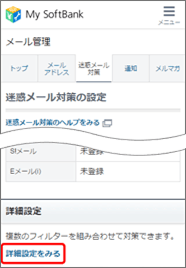 「詳細設定をみる」を押します。