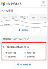 メールアドレスの一部、または全部を入力し、指定方法を選択します。