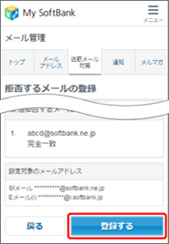 「登録する」を押します。