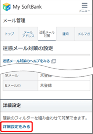 「詳細設定をみる」を押します。