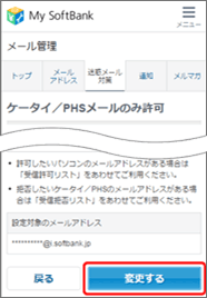 設定内容を確認し、「変更する」を押します。
