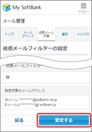 「変更する」を押します。