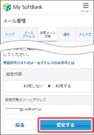 設定内容を確認し、「変更する」を押します。