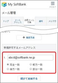 メールアドレスの一部、または全部を入力し、指定方法を選択します。