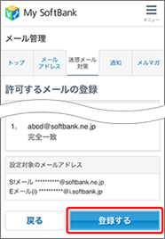 「登録する」を押します。