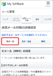 「S!メール」を押します。