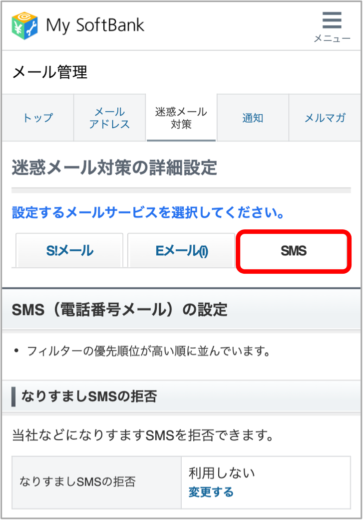 「SMS」を押します。