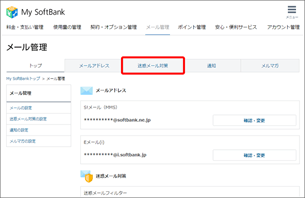「迷惑メール対策」を選択します。