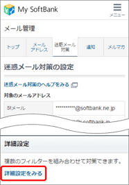 「詳細設定をみる」を押します。