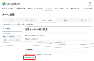 「詳細設定をみる」を押します。