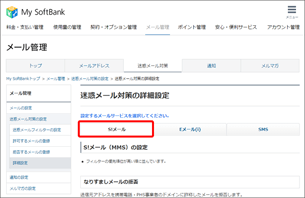 「S!メール」を押します。