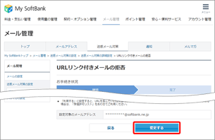 設定内容を確認し、「変更する」を押します。