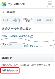 「詳細設定をみる」を押します。
