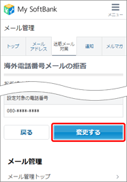 「変更する」を押します。