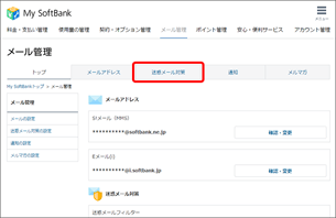 「迷惑メール対策」を選択します。