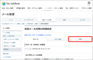 「SMS」を選択します。