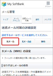 「S!メール」をタップ