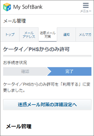 以下の画面が表示されると設定完了です。