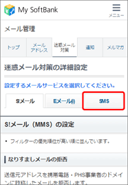 「SMS」をタップ