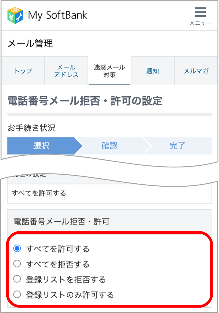 ご希望の拒否・許可設定をタップ