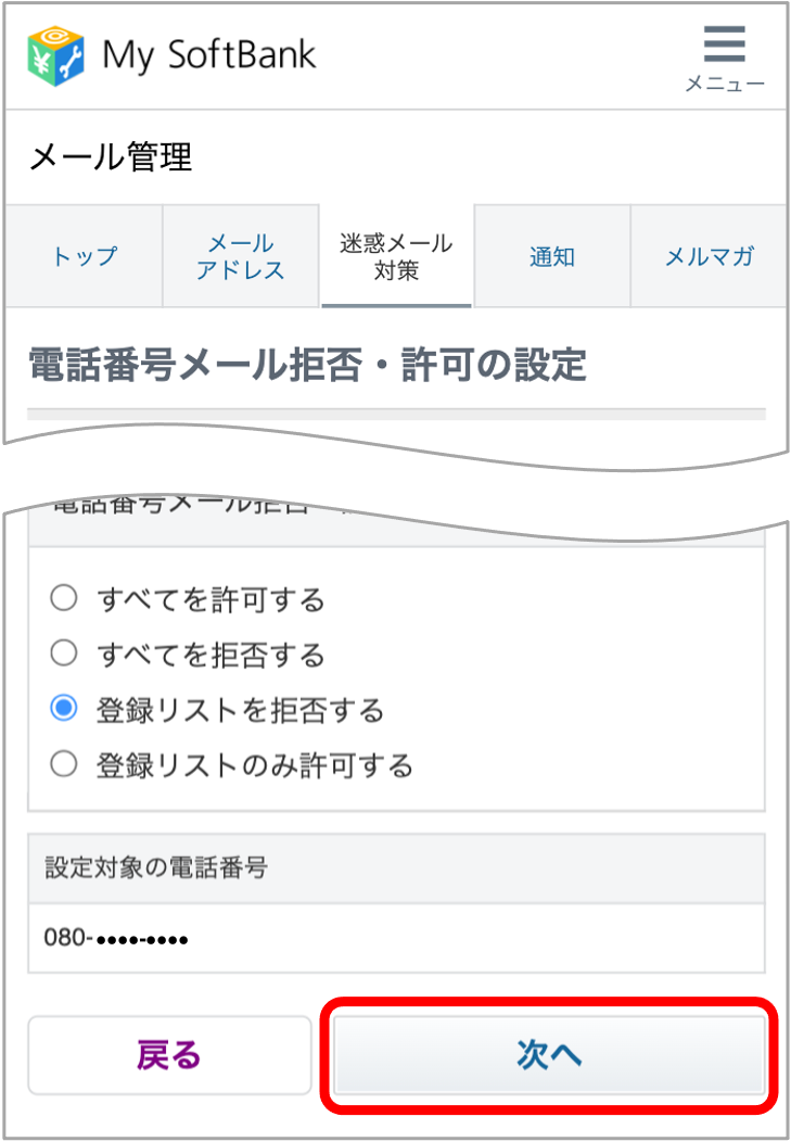 「次へ」をタップ